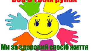 Презентація "Формула здорового способу життя"