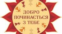 Презентація "Що таке доброта?"