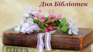 Презентація-вітання "Пусть спешит читатель торопливый, к той, что с полки книгу подаёт"