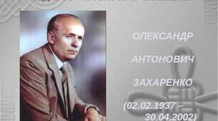 Консультація на тему: Творча спадщина О.Захаренка в контексті гуманної педагогіки