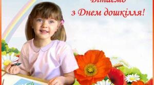 Вітальна розтяжка "ВІТАЄМО З ДНЕМ ДОШКІЛЛЯ" (електронний варіант для друкування та ламінування).