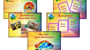 Методична скарбничка вихователя «Презентація групи закладу дошкільної освіти (шаблон)»