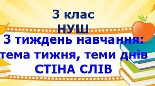 Картки до ЯДС "Теми до 3 тижня навчання"