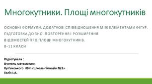 Презентація "Многокутники. Площі многокутників"