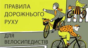 Безпека на дорозі – безпека життя