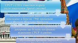 Облаштування повоєнного світу. Держави Північної Америки та Західної Європи. Варіант 1.
