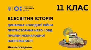Облаштування повоєнного світу. Держави Північної Америки та Західної Європи. Варіант 2.