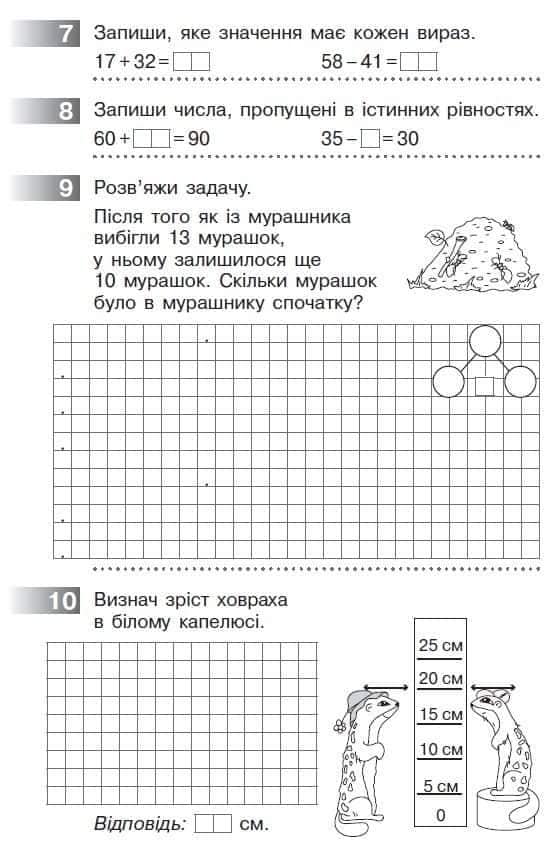 тест з математики 2 клас 1 семестр