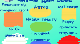 Індивідуальна картка "Читаю для себе" .2-4клас.Літературне читання