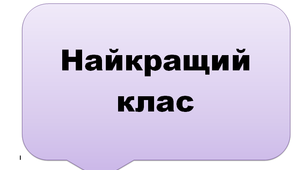 Ілюстрації для фотосесії "Хмарки слів".
