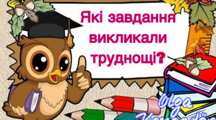 Картки. Рефлексія. Допомога на уроці.