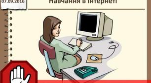 Навчання в інтернеті 10 кл інформатика
