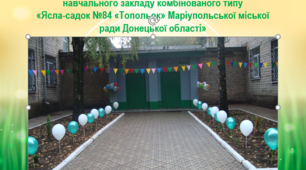Презентація "Перспективний план розвитку закладу дошкільної освіти"