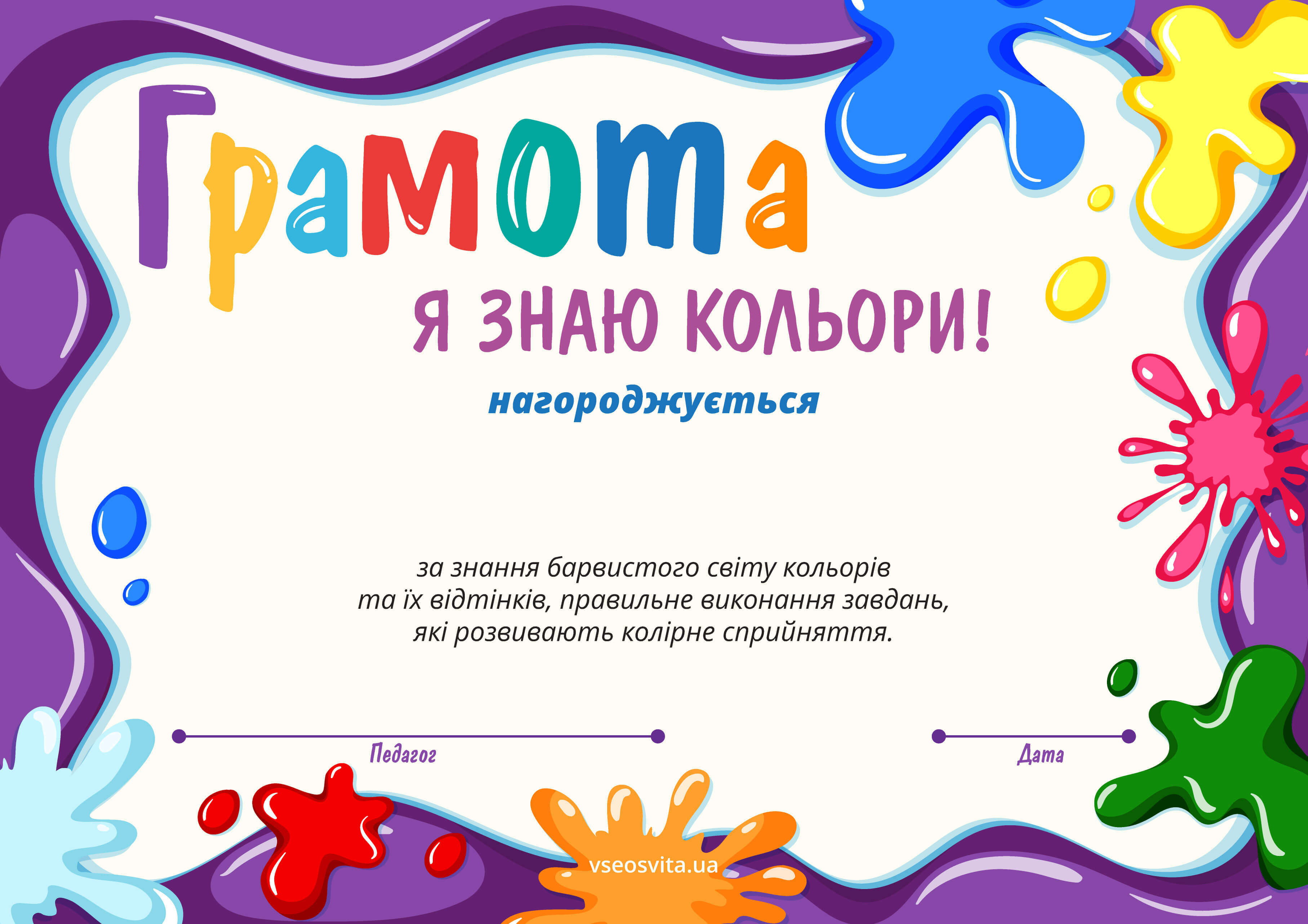 Грамоти для дошкільнят | Ілюстрації. НУШ