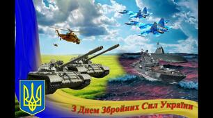 "Сила духа і сила волі".  Сценарій спортивних змагань до дня Збройних Сил України
