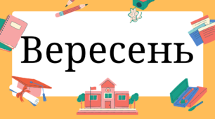 Ілюстації до календаря природи "Назви місяців"