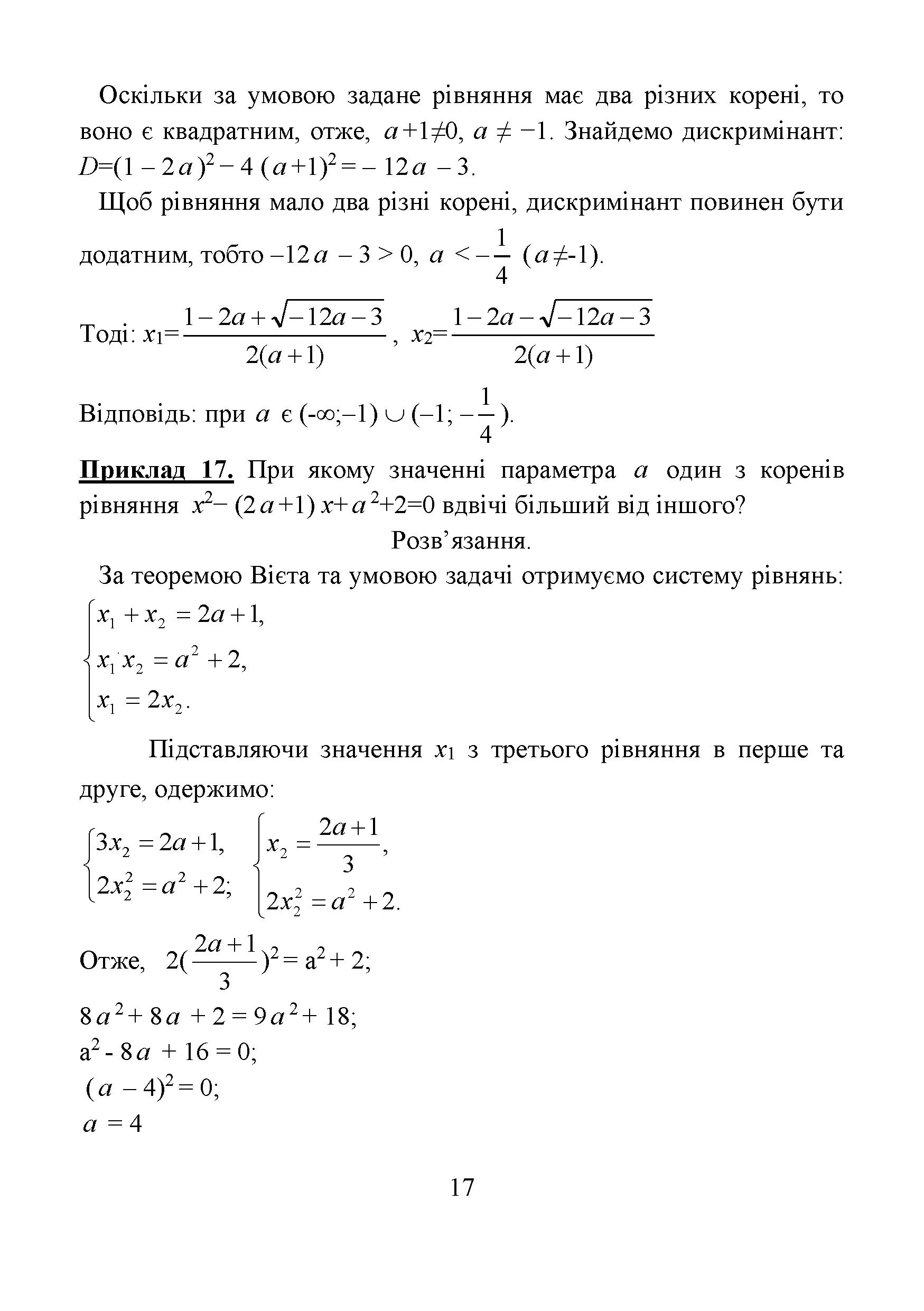 Алгебра 7 упр 568
