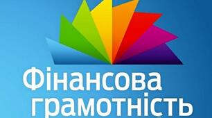 План роботи гуртка фінансової грамотності