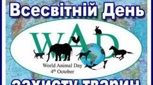 Презентація до Міжнародного дня захисту тварин.
