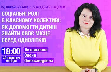 Соціальні ролі в класному колективі: як допомогти дитині знайти своє місце серед однолітків