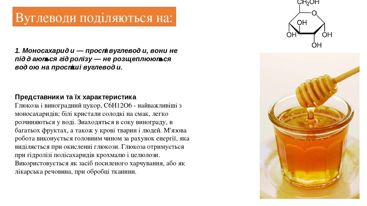 Презентація з теми "Вуглеводи" | . Хімія