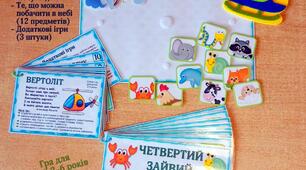 Вертоліт (збірка ігор для дітей 3-6 років)