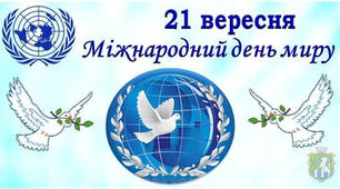 Дидактичні матеріали. Емблеми до Міжнародного дня миру