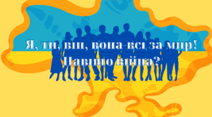 Матеріал для використання та оформлення уроку, присвяченому Міжнародному дню миру.1-11 клас