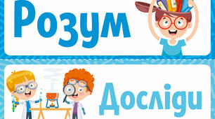 Стіна слів 1 клас. Тиждень 19-21. Лютий