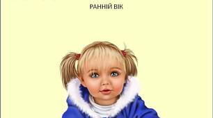 Картотека дидактичних ігор ранній вік