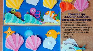 Підводний світ. Скарби океану (математичний розвиток для дошкільнят)