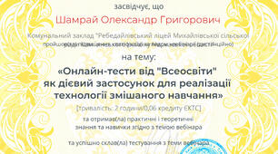 Онлайн-тести для змішаного навчання