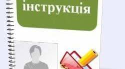 Посадова інструкція вихователя ГПД 2020р.