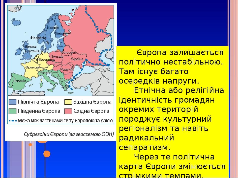 Презентація "Політична карта Європи і основні етапи її формування ...