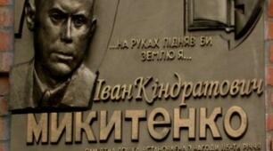 Микитенко Іван Кіндрійович в Одесі.