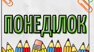 Ілюстрації "Дні тижня" до календаря природи