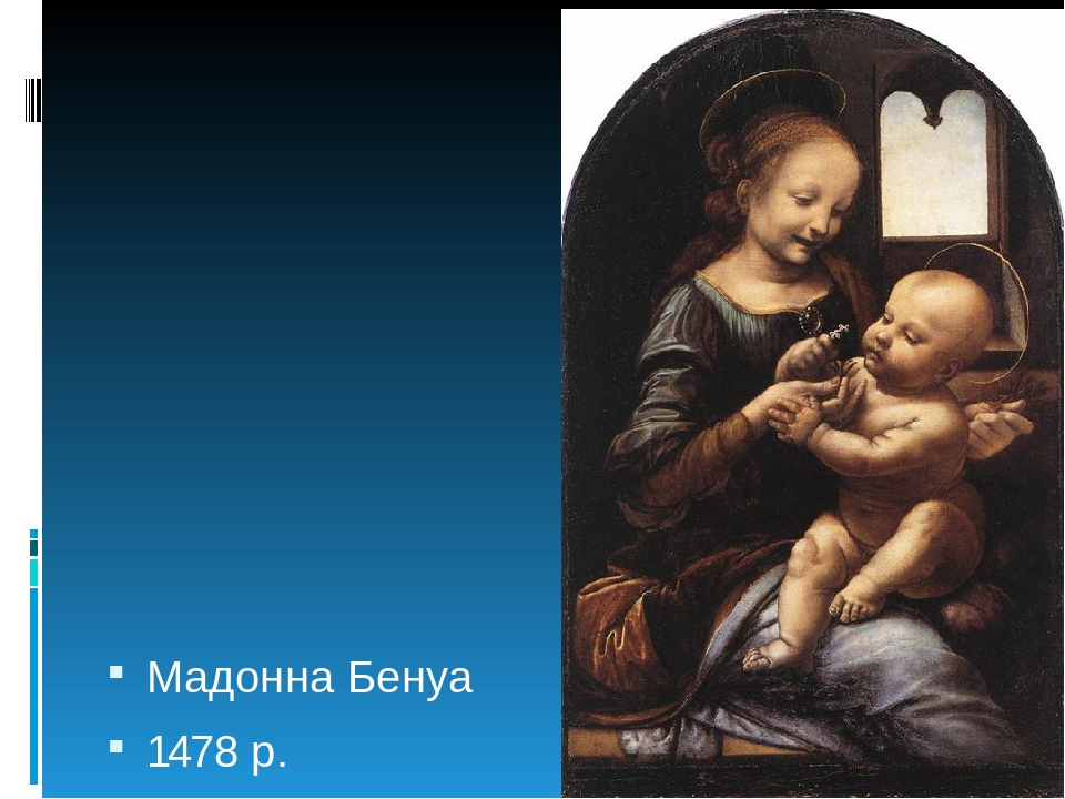 Мадонна Бенуа картина. Мадонна Бенуа ЖК. Вышивка крестом Мадонна Бенуа. Мадонна Бенуа карандашом.