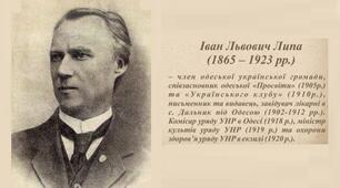 Липа Іван Левкович та Одеса