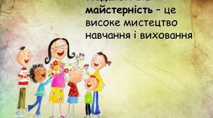 Тренінг для вихователів «Професіоналізм і особистісне зростання педагогів»