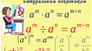 (Копія) Властивості степеня з натуральним показником