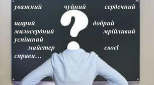 ПСИХОЛОГО-ПЕДАГОГІЧНІ АСПЕКТИ ФОРМУВАННЯ УСПІШНОЇ ОСОБИСТОСТІ ПЕДАГОГА.