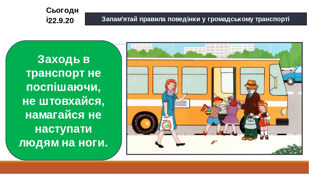 Придумайте и нарисуйте эскиз плаката призывающего к соблюдению правил в транспорте