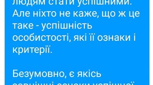 Пласт розуміння успішності_2