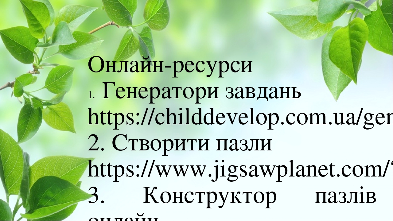 Childdevelop ru генератор