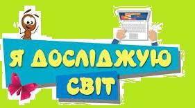 (Копія) Діагностична робота №1 з Ядс "У школі і на вулиці", 3 клас.
