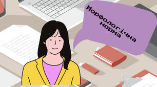 Морфологічна норма