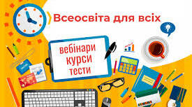 Всеосвіта