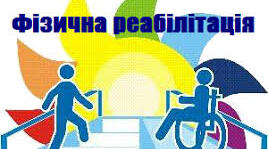 Всесвітній день фізичного терапев