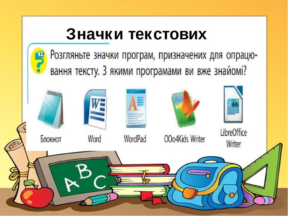 Значки текстових редакторів