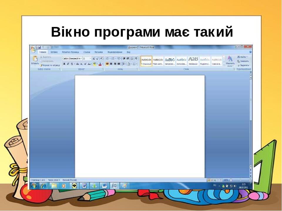 Вікно програми має такий вигляд: